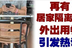 再有居家隔離者外出用餐