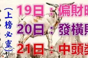 八大生肖鴻運當頭：8月19日偏財旺，20日發橫財，21日中頭獎.