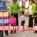 70後幼師，80後幼師，90後幼師有什麼不一樣……