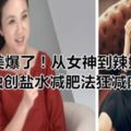 美爆了！從女神到辣媽湯唯獨創鹽水減肥法狂減肉40斤