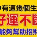 家中有這幾個生肖男好運不斷，他們能夠幫助招財納福