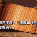 養生也有三字經？！這幾篇《三字經》你絕對沒看過！