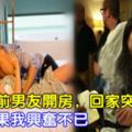 老婆與前男友開房，回家突然暈倒，診斷結果我興奮不已