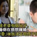 婚後發現老婆有個兒子，我氣得癱倒在地想離婚，得知「原委」後我決定抱孩子回來！