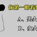 圖像測試：第一眼你看到什麼？測你的各方面性格！