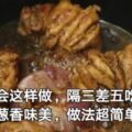 雞腿學會這樣做，隔三差五吃也不膩，蔥香味美，做法超簡單