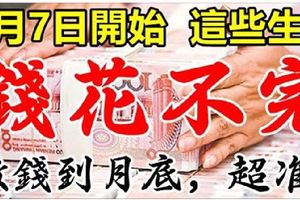 4月7日，這些生肖翻身大轉運，數錢到月底，錢多花不完！