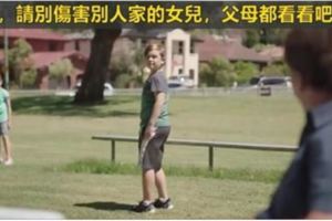 「兒子，請不要傷害別人家的女兒」，家有男孩的父母，都看看吧！