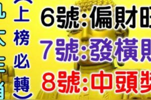 九大生肖鴻運當頭：7月6號偏財旺，7號發橫財，8號中頭獎！