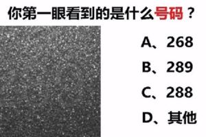 性格測試：請五秒作答！你第一眼看到的是什麼號碼？測出你的性格與愛情！