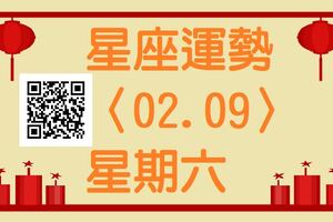 牡羊座們心情舒暢的一天，今天做什麼都充滿激情，因此也容易把事情辦好