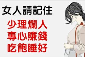 人生不是拿來討好別人的，請「勇敢拒絕」為他人的不要臉買單