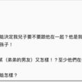 他向家人出櫃被老爸堅決反對，豈料老媽超猛一句「至少不會向我一樣…」讓老爸傻眼飆髒話！