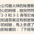 今天和全公司最火辣的秘書聊天，她問了我兩道數學題：「1-3和3-1各等於幾？」我一聽就知道答案沒有那麼簡單！！