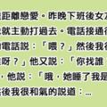 跟女友遠距離戀愛的他主動打電話過去，「女友的男朋友」卻接起電話，接著他卻和氣地說了幾句話...小王瞬間崩潰！