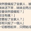 哥哥突然發狂殺了全家人，被判死刑！只有妹妹倖存，佔卜師道破真相「妳哥很清醒，他只殺了一人」，妹妹聽後竊笑！