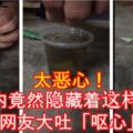 太惡心！包裝水內竟然隱藏著這樣的東西，讓網友大吐「嘔心」！【內附視頻】