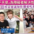 自費赴台撐「手天使」　AV女王波多野結衣：性需要就像吃飯睡覺