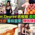 MasterDegree老闆娘賣炸薯球打扮性感客似雲來賺錢賺到笑