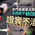 【澳門賽車】電單車賽嚴重意外　英車手撞攔頭盔飛脫　證實不治