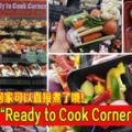 AEON的「ReadytoCookCorner」太方便了!買回家可以直接煮了哦!