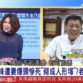 老婆水泥封屍妹妹全不知？高大成揪疑點揭真相