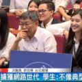 柯P旁邊又坐正妹！「氣質黑衣女」鄉民狂喊戀愛了…神出竟是台大「五冠王」科系全錄取