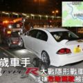 FD2大戰警察18KM終被捕，吐露港狂飆追逐