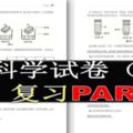 UPSR科學試卷（二）復習PART2