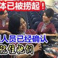 印尼空難6具遺體已被撈起!機組人員名字已經確認，永遠記住她們