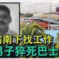 抱病南下找工作男子猝死巴士內