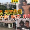 恐怖2男光天化日拖摔女郎，割傷她的臉和手臂，疾步逃離現場。