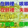 【火在肺裡=咳嗽】【火在肝裡=失眠】【火在胃裡=口臭】教你這5招，清肝火更健康！