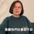 深夜發影片 蔡英文：只要我做總統，你們不用擔心主權