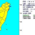 清晨又地震！6：29宜蘭近海規模3.2 最大震度宜蘭縣3級