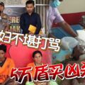 印尼婦不堪打罵5萬盾買兇殺夫