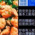 「台式鹽酥雞vs.韓式炸雞」哪個好吃？網友：秒選台式，吃一輩子還是台灣鹹酥雞讚！