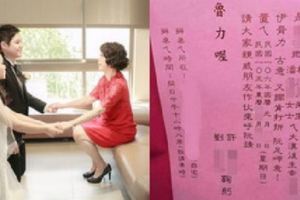 他嫁女兒喜帖印「擱骨力、魯力喔」爆紅，網友花5分鐘「看懂內容」都笑歪了！