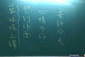 老師在黑板上寫「心情不好去籃球場上課」!全班狂喜衝到球場後傻眼等著他們的竟是...