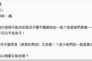 他向家人出櫃被老爸堅決反對，豈料老媽超猛一句「至少不會向我一樣…」讓老爸傻眼飆髒話！