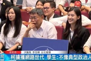 柯P旁邊又坐正妹！「氣質黑衣女」鄉民狂喊戀愛了…神出竟是台大「五冠王」科系全錄取