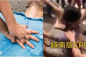 網路瘋傳「越南版CPR」！做完一套「神口訣」...不死也半條命！網友：千萬母湯昏倒阿(影)