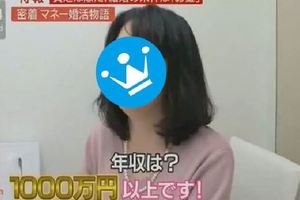 我要嫁有錢人！櫻花妹相親要求「年薪千萬」一看顏值….日鄉民各種吐槽：理想偉大！