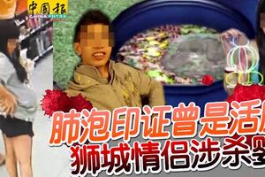 新加坡情侶台灣產子棄嬰案肺泡印證曾是活胎獅城情侶涉殺嬰！