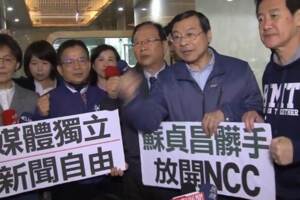 藍委踢館NCC 呼籲蘇貞昌把髒手拿開