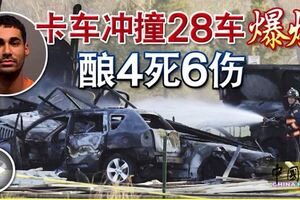 卡車沖撞28車爆燃釀4死6傷