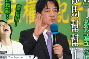 社論》民進黨賴清德怒嗆：都不談程序就要我退！