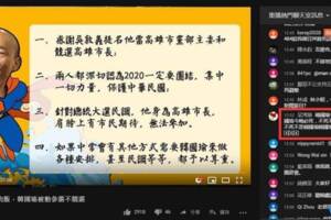 又1人嗆殺韓 高市府截圖供警方參考