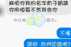 在臉書收到同名的「於娟」指責盜用名字！覺得莫名委屈「對方堅持要提告」：什麼人都有