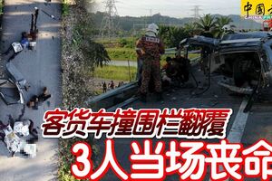 載有14名外勞的客貨車，清晨在南北大道失控猛撞圍欄後翻覆，3人當場喪命！